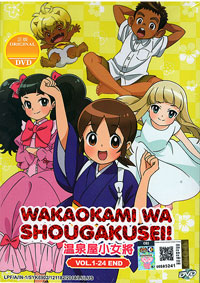 Wakaokami wa Shougakusei! DVD Complete 1-24 (Japanese Ver) Anime