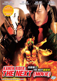 Kamen Rider: The Next Movie DVD (Japanese Live Action)