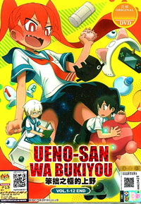 Ueno-San Wa Bukiyou DVD 1-12 (Japanese Ver) Anime