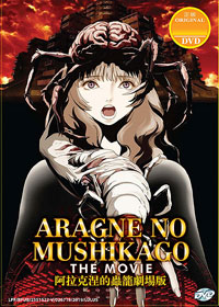 Aragne no Mushikago [Aragne: Sign of Vermillion] DVD The Movie (Anime)