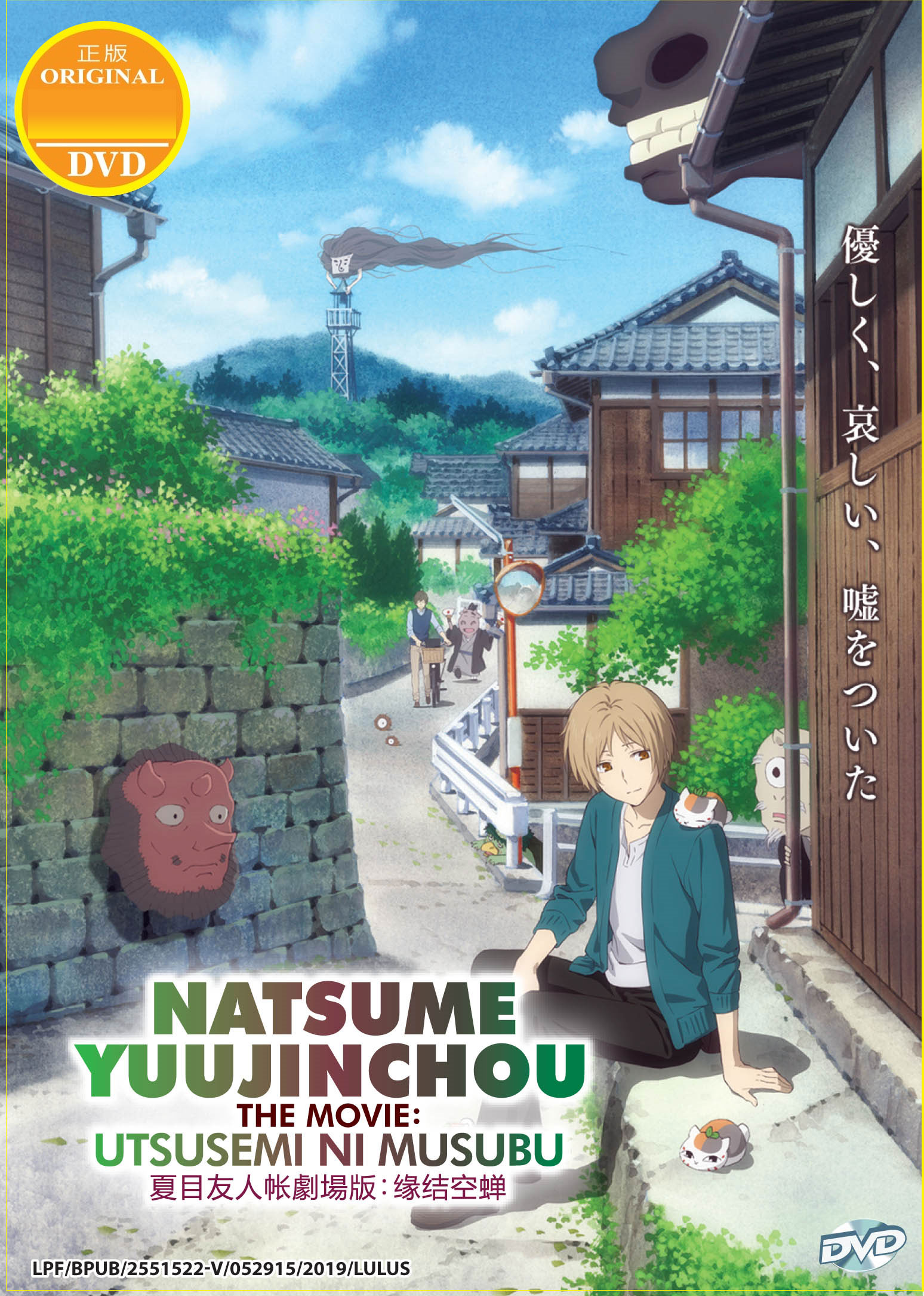 Natsume's Book of Friends [Natsume Yuujinchou ] DVD Movie - Ephemeral Bond - (Japanese Ver) Anime