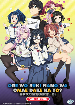 Ore Wo Suki Nano Wa Omae Dake Ka Yo? Vol.1-12 End