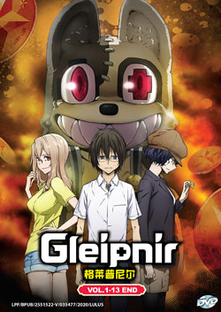 Gleipnir DVD Vol. 1-13 End