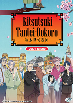 Kitsutsuki Tantei-Dokoro (Woodpecker Detective's Office) DVD Vol. 1-12 End