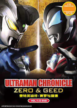 Ultraman Chronicle Zero & Geed DVD Vol. 1-23 End