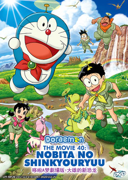 Doraemon the Movie 40: Nobita no Shin Kyouryuu (Nobita's New Dinosaur)