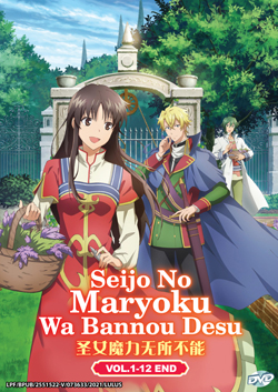 Seijo no Maryoku wa Bannou Desu (The Saint's Magic Power is Omnipotent) Vol. 1-12 End