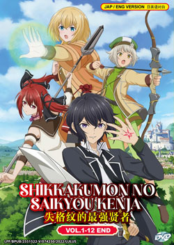 Shikkakumon no Saikyou Kenja (The Strongest Sage with the Weakest Crest) Vol. 1-12 End - *English Dubbed*