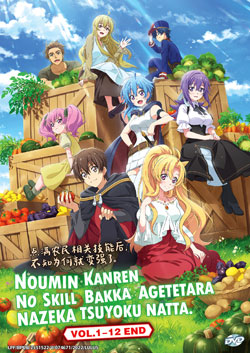 Noumin Kanren no Skill bakka Agetetara Nazeka Tsuyoku Natta. (I\'ve Somehow Gotten Stronger When I Improved My Farm-Related Skills) Vol. 1-12 End - *English Subbed*