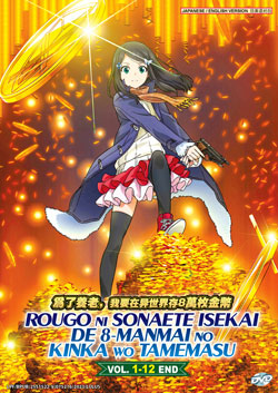 Kaiko Sareta Ankoku Heishi(30-Dai)No Slow Na Second Life (1-12End) Anime DVD