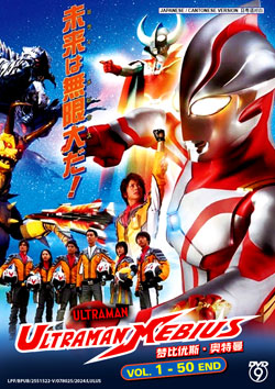 Ultraman Mebius (Vol. 1-50 End) - *English Subbed*