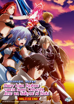 Party kara Tsuihou sareta Sono Chiyushi, Jitsu wa Saikyou ni Tsuki (The Healer Who Was Banished From His Party, Is, in Fact, the Strongest) Vol. 1-12 End - *English Subbed*