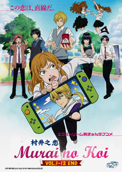 Murai no Koi (Murai in Love) Vol. 1-12 End - *English Subbed*