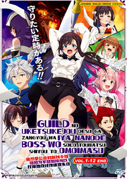 Guild no Uketsukejou desu ga, .... (Vol. 1-12 End) - *English Dubbed*