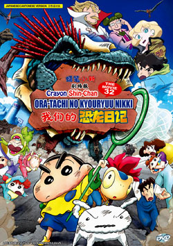 Crayon Shin-chan The Movie 32: Ora-tachi no Kyouryuu Nikki - *English Subbed*