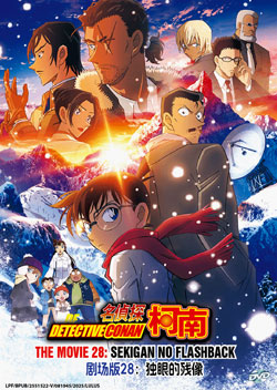 Detective Conan Movie 28: Sekigan no Flashback (Detective Conan Movie 28: One-Eyed Flashback) - *English Subbed*