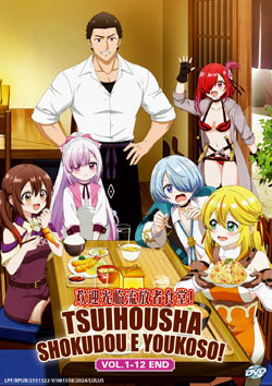 Tsuihousha Shokudou e Youkoso! (Welcome to the Outcast\'s Restaurant!) Vol. 1-12 End - *English Subbed*