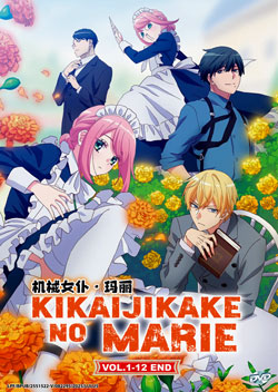 Kikaijikake no Marie (Mechanical Marie) Vol. 1-12 End - *English Subbed*