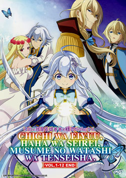 Chichi wa Eiyuu, Haha wa Seirei, Musume no Watashi wa Tenseisha. (Dad is a Hero, Mom is a Spirit, I\'m a Reincarnator) Vol. 1-12 End - *English Subbed*