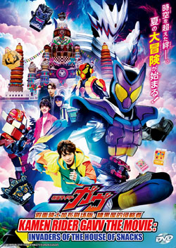 Kamen Rider Gavv The Movie: Invaders of The House of Snacks - *English Subbed*