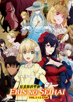 Eris no Seihai (The Holy Grail of Eris) Vol. 1-12 End - *English Subbed*