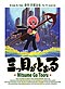 Here comes Three Eyes [Mittsume Ga Tooru] Complete DVD Collection - Japanese Ver
