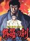 Shura no Toki TV Series Complete Boxset