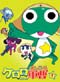 Keroro Gunso (Sgt. Frog) TV Series Vol. 1 (eps. 1-8) Japanese Ver. (Anime DVD)