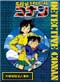 Detective Conan DVD TV Special 09: University Professor Murder Case