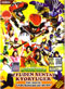 Zyuden Sentai Kyoryuger DVD Movie: Gaburincho of Music + Extra Special - (Live Action Movie)