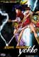 Devil Hunter Yohko: The Complete Collection #1