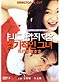 My Sassy Girl DVD (Asian Movie Live)