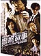 New Police Story  DVD (Live Action Movie)
