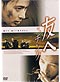 Friend [Chingoo] DVD Korean Movie (Live Action Movie)