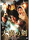 Taitei No Ken (The Sword of Alexander) Live Action DVD Movie