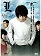 Death Note Movie DVD: L Change the World - Live Movie