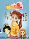 Kodocha (Kodomo No Omocha) DVD 05: Spilled Beans