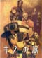 Kino's Journey (Kuroboshi Kouhaku The Beautiful World) Collection (English)