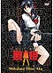 Shikabane Hime: Aka DVD Complete Series (Anime) - Japanese Ver.
