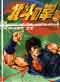 Fist Of The North Star TV Series (Part 2) (aka: Hokuto No Ken) Anime DVD