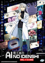 AI no Idenshi (The Gene of AI) Vol.1-12 End - *English Subbed*