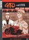 GTO  Vol. #1: Great Teacher Onizuka