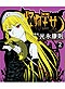 Kaibutsu Oujo [Princess Resurrection] DVD Part 2 (eps. 14-25) Japanese Vers.