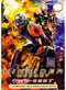 Kikaider Reboot DVD Movie (Live Action) - Japanese Version (Live)