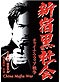 China Mafia War [Shinjuku Triad Society] DVD (Live Action Movie)