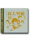 Sayonara Zetsubou Sensei, Zoku OPENING & ENDING THEME SONGS - Zetsubou Daisakkai [Anime OST Music CD]