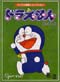 Doraemons Spring Special Part 2