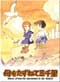 Marco (From the Apennine To The Andes) Anime DVD (Japanese Ver.)