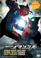 Kamen Rider Amazons DVD The Movie: The Last Judgement - Live Action Movie (Japanese Ver )