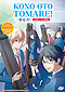 Kono Oto Tomare! [Stop This Sound] DVD Complete1-13 (English Ver) Anime